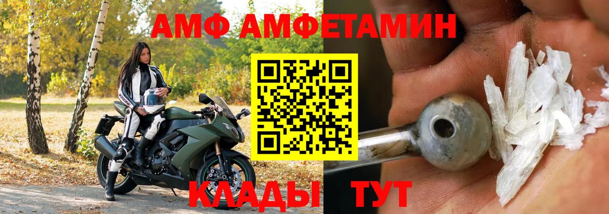 Amphetamine  АМФ Розовый  Вход с VPN  Новодвинск 