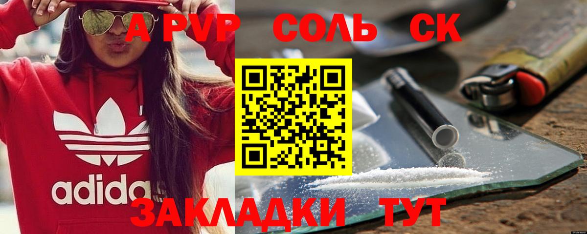 Новодвинск  A-PVP Соль  Вход с VPN  A-PVP VHQ  APVP Crystall 