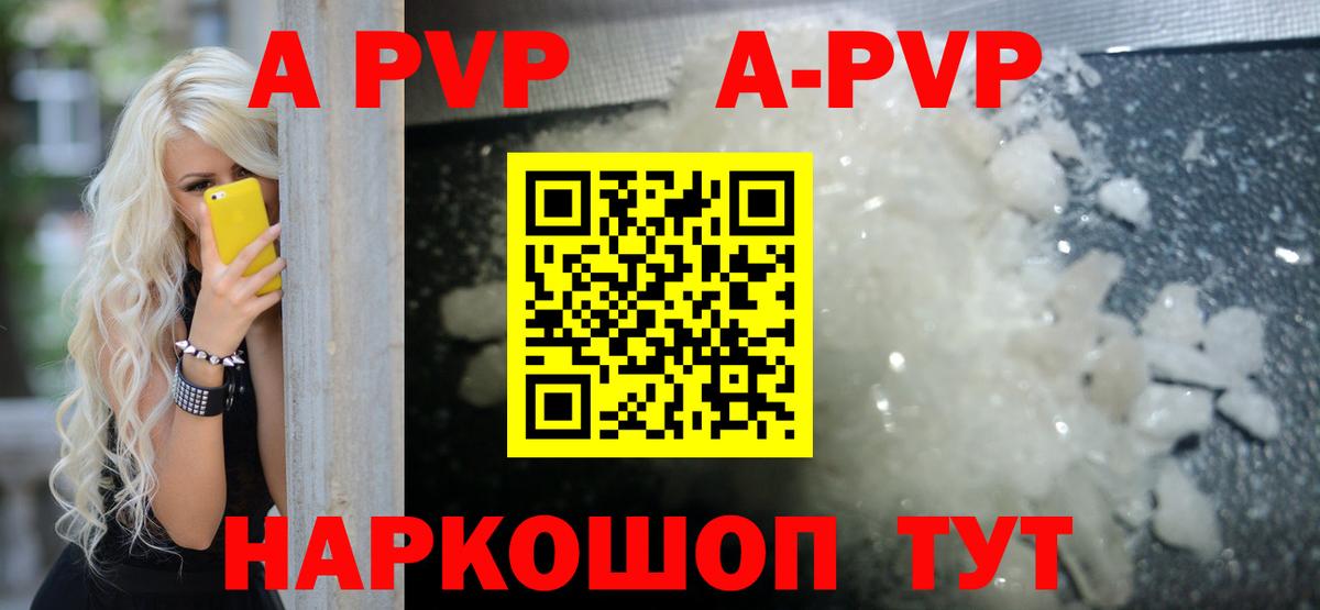 Альфа ПВП кристаллы Новодвинск