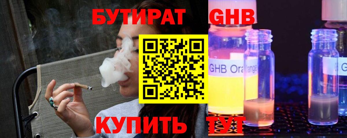 Бутират BDO Новодвинск