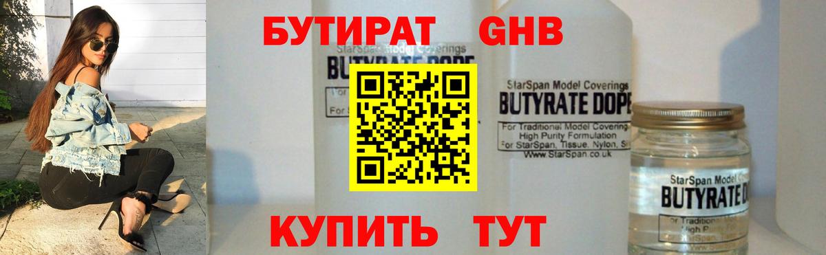 Новодвинск  БУТИРАТ 1.4BDO  Вход с VPN 