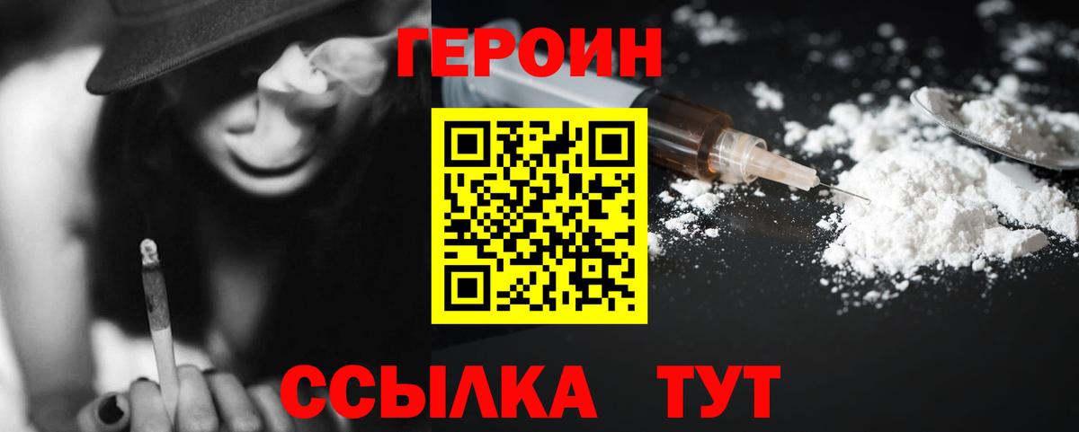 ГЕРОИН хмурый  Вход с VPN  Новодвинск 