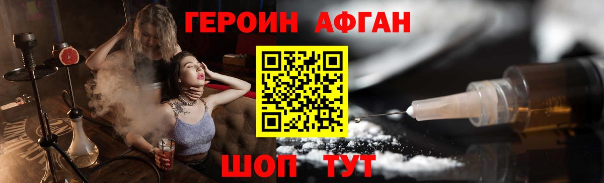 ГЕРОИН VHQ Новодвинск