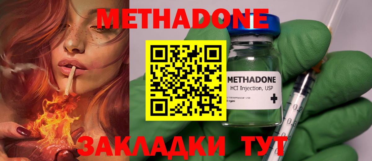 Новодвинск  МЕТАДОН methadone  Вход с VPN 